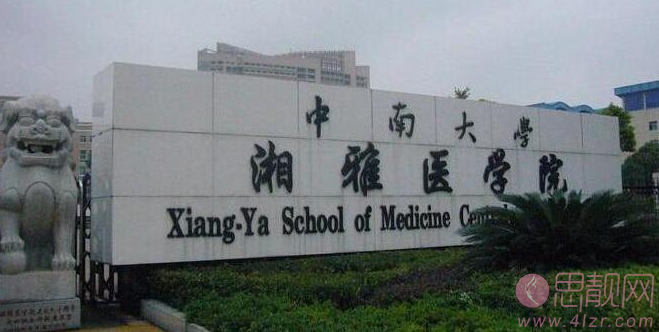 长沙中南大学湘雅整形怎么样