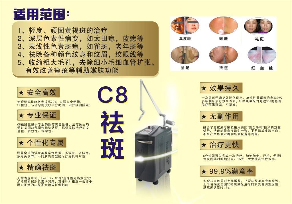 c8祛斑一般需做几次效果比较好？