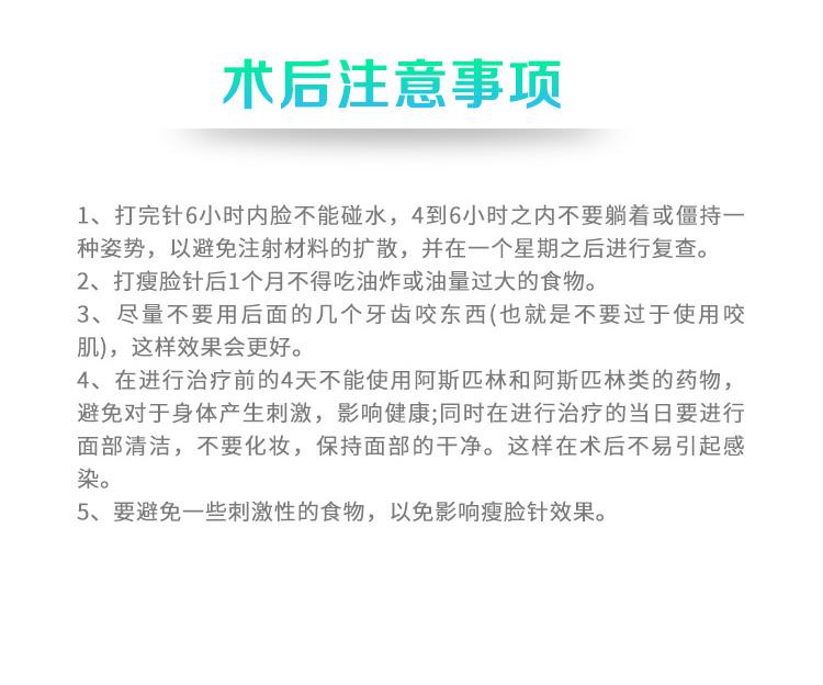 注射保妥适术前术后注意事项？