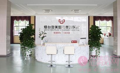 烟台壹美天成医疗美容医院2020最新价格表，附鼻中隔软骨隆鼻真人案例分享