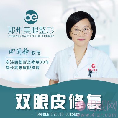 郑州美眼整形田国静修复双眼皮怎么样？附双眼皮修复效果案例一览