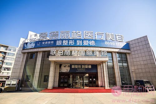 大连爱德丽格整形医院做双眼皮怎么样？2020价格表一览