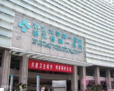 浙江大学医学院附属第一医院整形科2020价格表一览