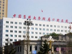 中国医科大学附属口腔医院整形美容中心2020收费价目