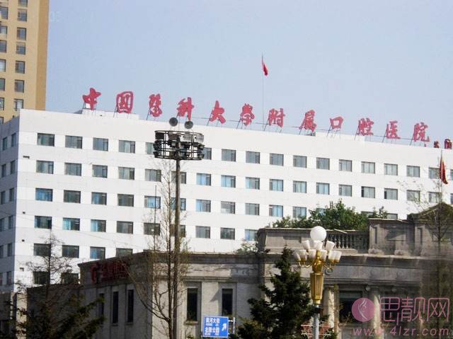 中国医科大学附属口腔医院整形美容中心2020收费价目表