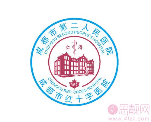 成都市第二人民医院医疗美容科怎么样？2020价格表一览