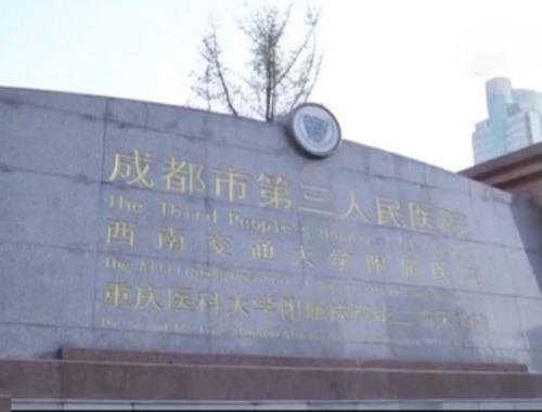 成都市第三人民医院整形美容科怎么样？2020价格表一览