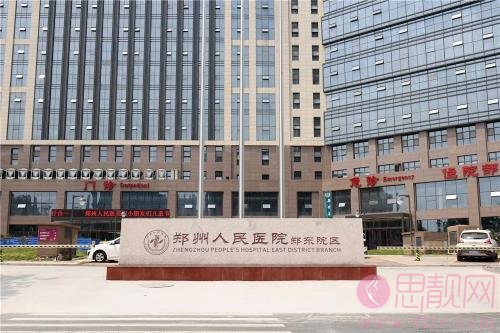 郑州人民医院整形美容科怎么样啊？2020价格表一览