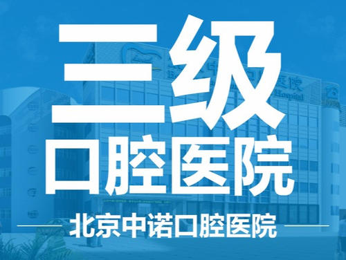 北京中诺口腔医院 (海淀院）刘博隐形矫正怎么样？附矫正真人案例分享及202