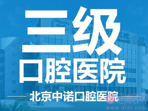 北京中诺口腔医院陈美占隐形矫正怎么样？附矫正案例+2020价格表曝光