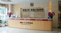 暨南大学附属雅皓口腔医院矫正牙齿怎么样？2020价格表一览