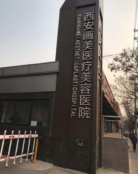 西安画美医疗美容医院罗曼自体脂肪隆胸怎么样？附隆胸案例前后对比及2020价