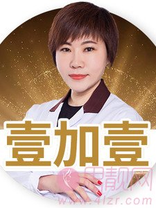 佛山顺德壹加壹医疗美容整形医院2020价格表曝光+医院医生信息介绍