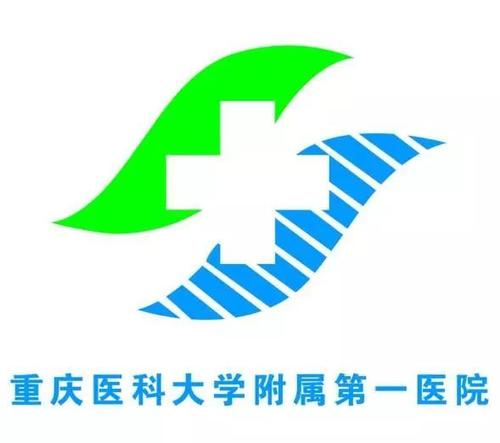 重庆医科大学附属第一医院整形2020价格表一览