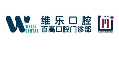 上海维乐口腔百高门诊部洗牙多少钱？2020价格表曝光+洗牙真人案例反馈