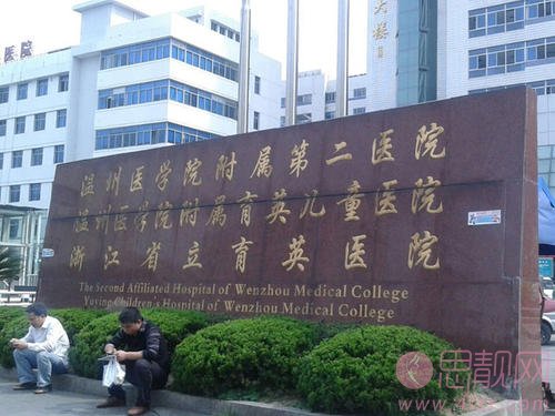 温州医科大学附属第二医院整形科2020价格表上线