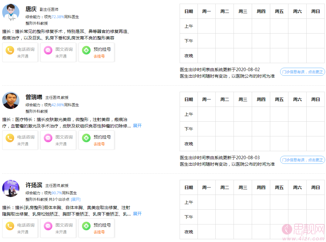 中山一院整形外科如何？附真实案例一览及2020价格表整理