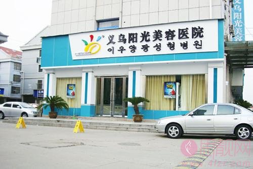 义乌阳光美容医院2020价格表发布+埋线提升真人案例一览