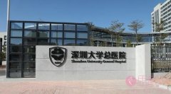 深圳大学第一附属医院整形美容科面部填充全脸怎么样？附填充案例及2020价格