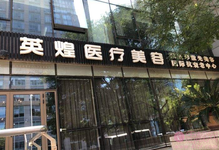 北京英煌整形医院2020价格表曝光+隆鼻真人案例分享