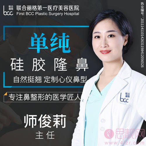 北京联合丽格整形师俊莉做隆鼻怎么样？附隆鼻真人案例分享+2020价格表一览