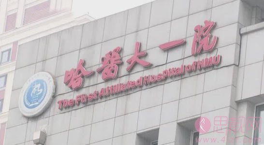 哈尔滨医科大学附属第一医院整形科隆鼻怎么样？附隆鼻真人案例分享及2020价格表一览