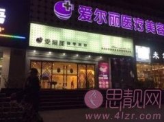 福州爱尔丽整形医院做双眼皮怎么样？ 2021价格表公布+双眼皮前后效果一览