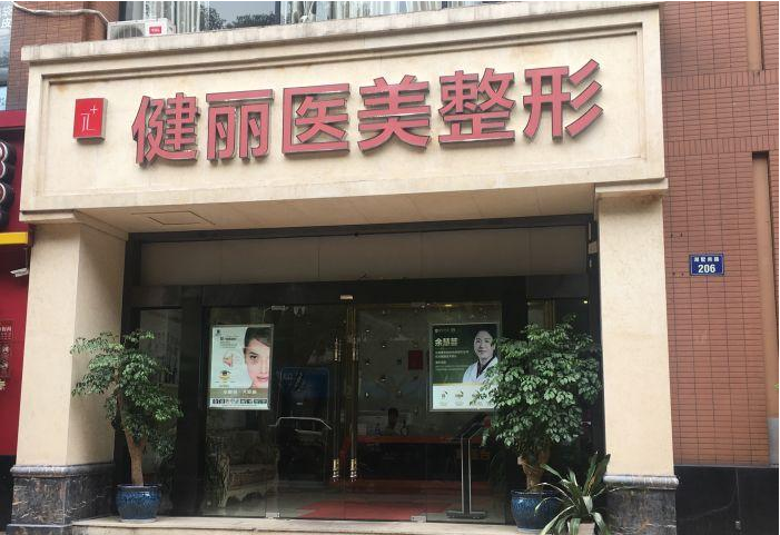 郑州健丽去眼袋收费如何？附真人案例反馈及2021年价格表发布