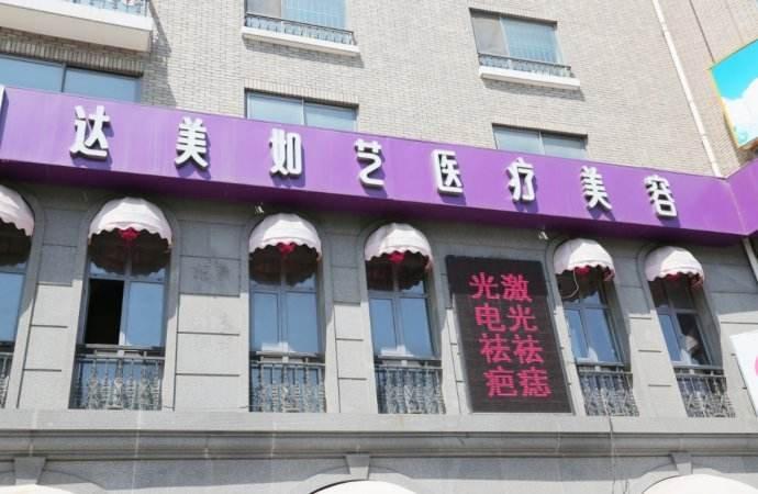 北京热玛吉五代授权医院有哪些？附医院名单